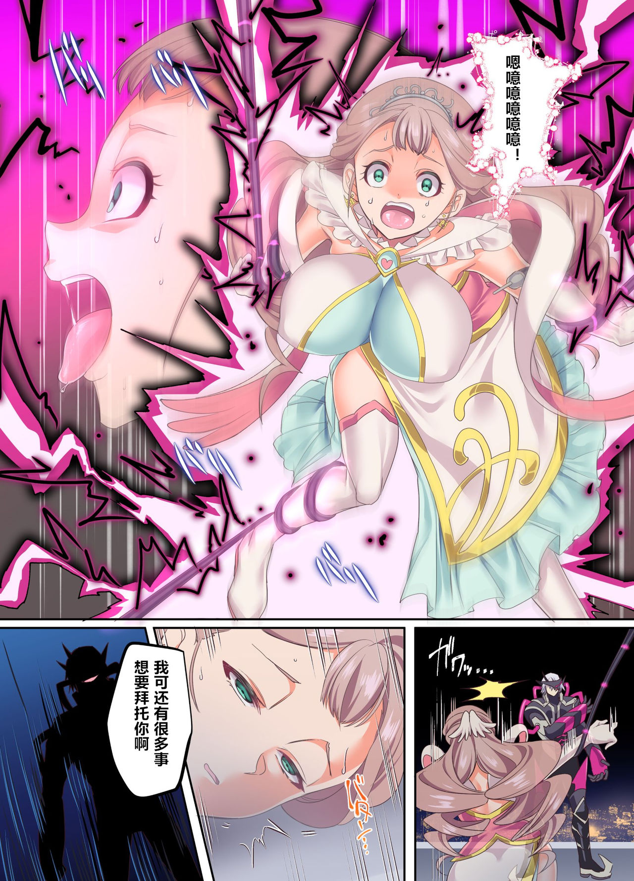 Senkou Tenki Felicia ~Nerawareta Hyoui Henshin Heroine no Nikutai~ page 7 full