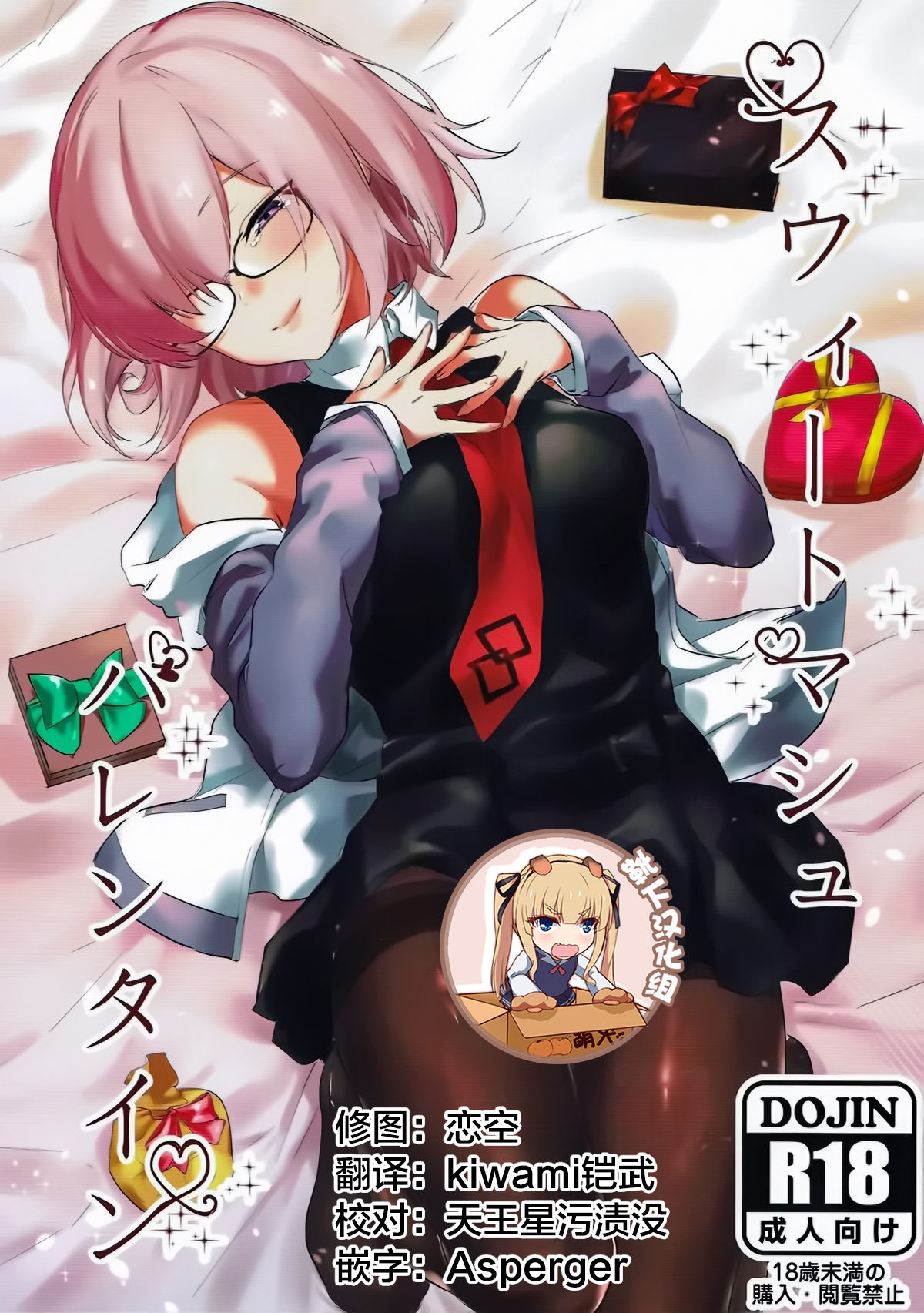 Sweet Mash Valentine page 1 full