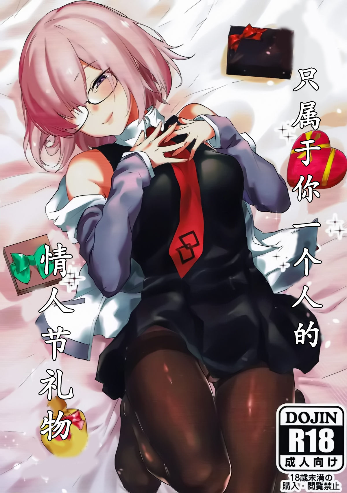 Sweet Mash Valentine page 2 full