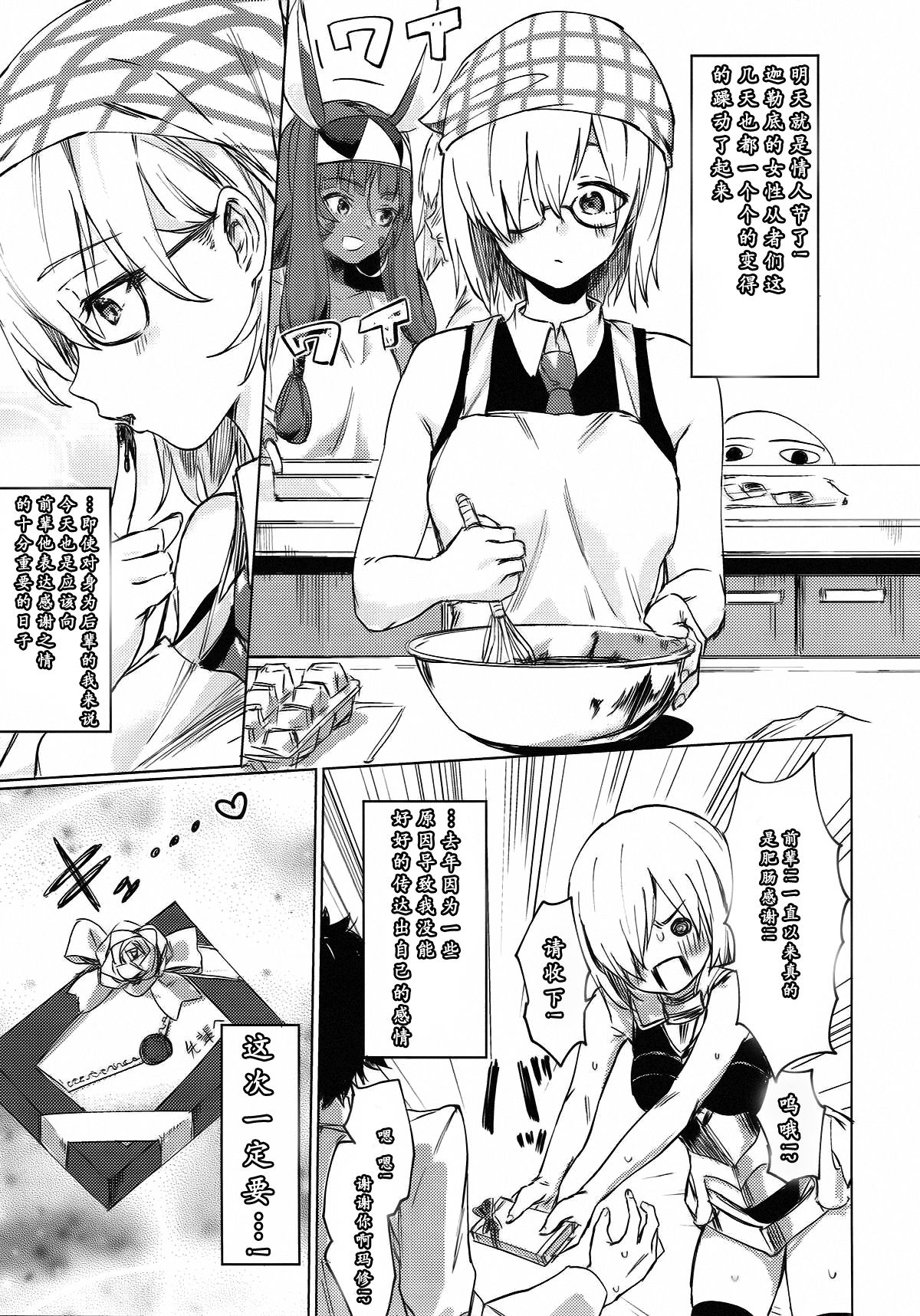 Sweet Mash Valentine page 3 full