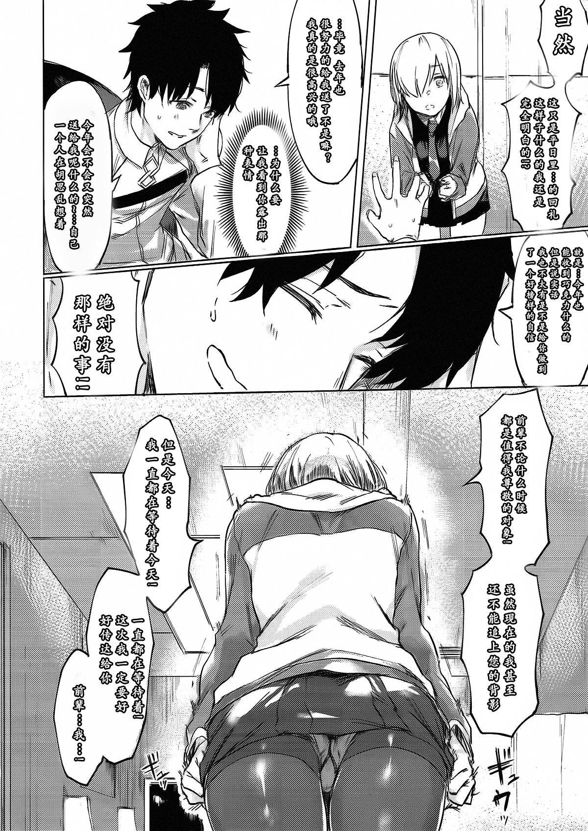 Sweet Mash Valentine page 6 full