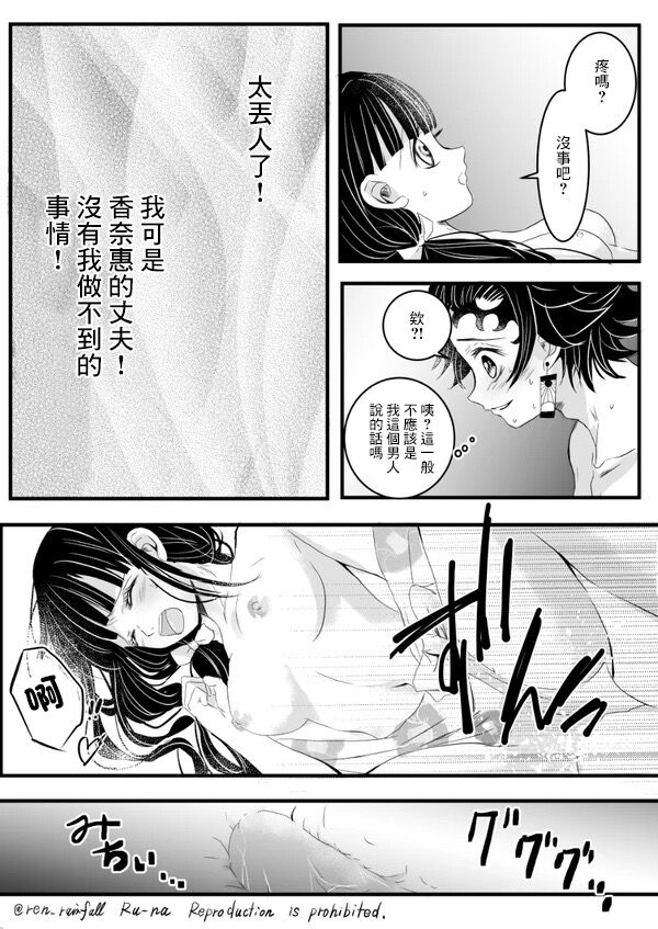 Night story of two newlyweds page 8 full