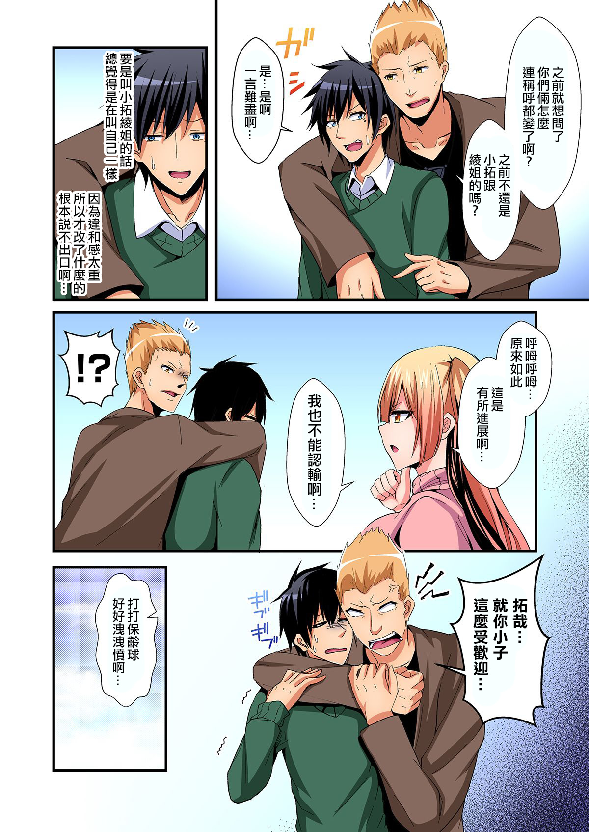 Irekawatte Dotabata Ecchi! ~Aya-nee no Binkan na Karada ni Ore wa Taerarenai 6 page 7 full