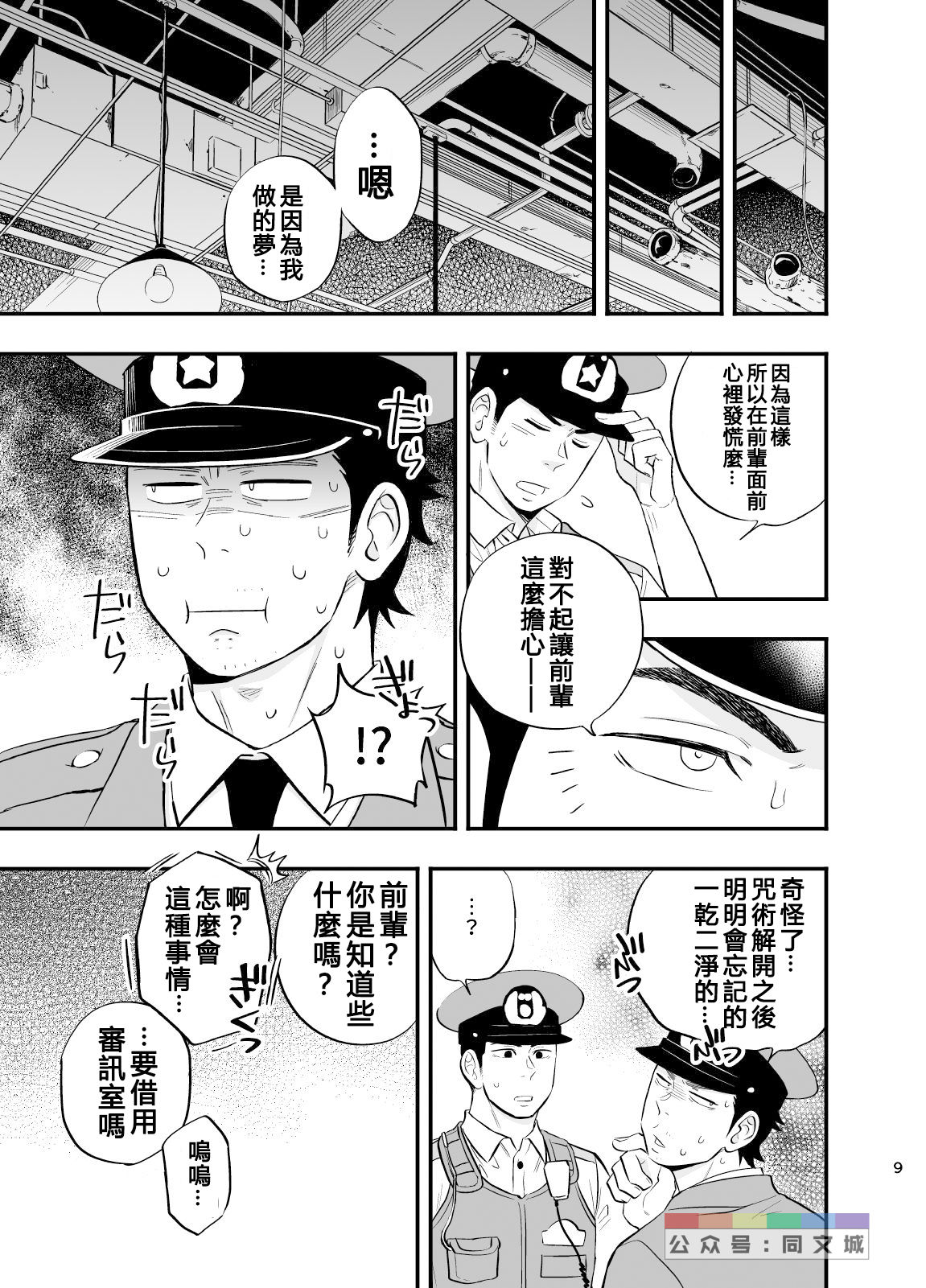 Yume no END wa Itsumo xxx page 10 full