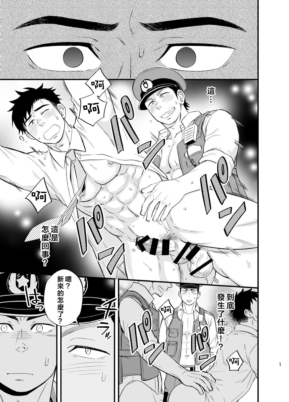 Yume no END wa Itsumo xxx page 2 full