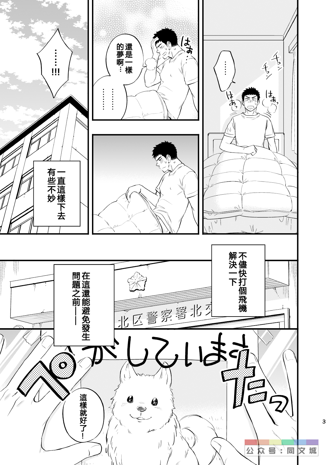 Yume no END wa Itsumo xxx page 4 full