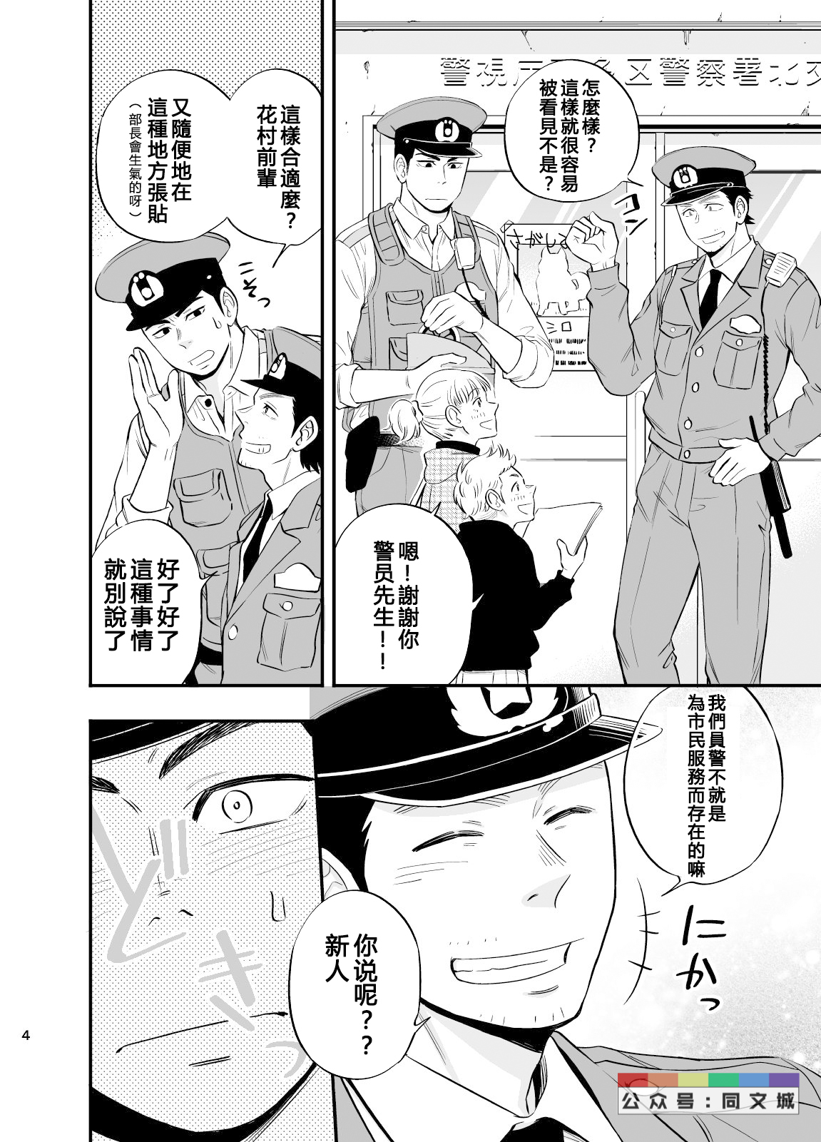 Yume no END wa Itsumo xxx page 5 full