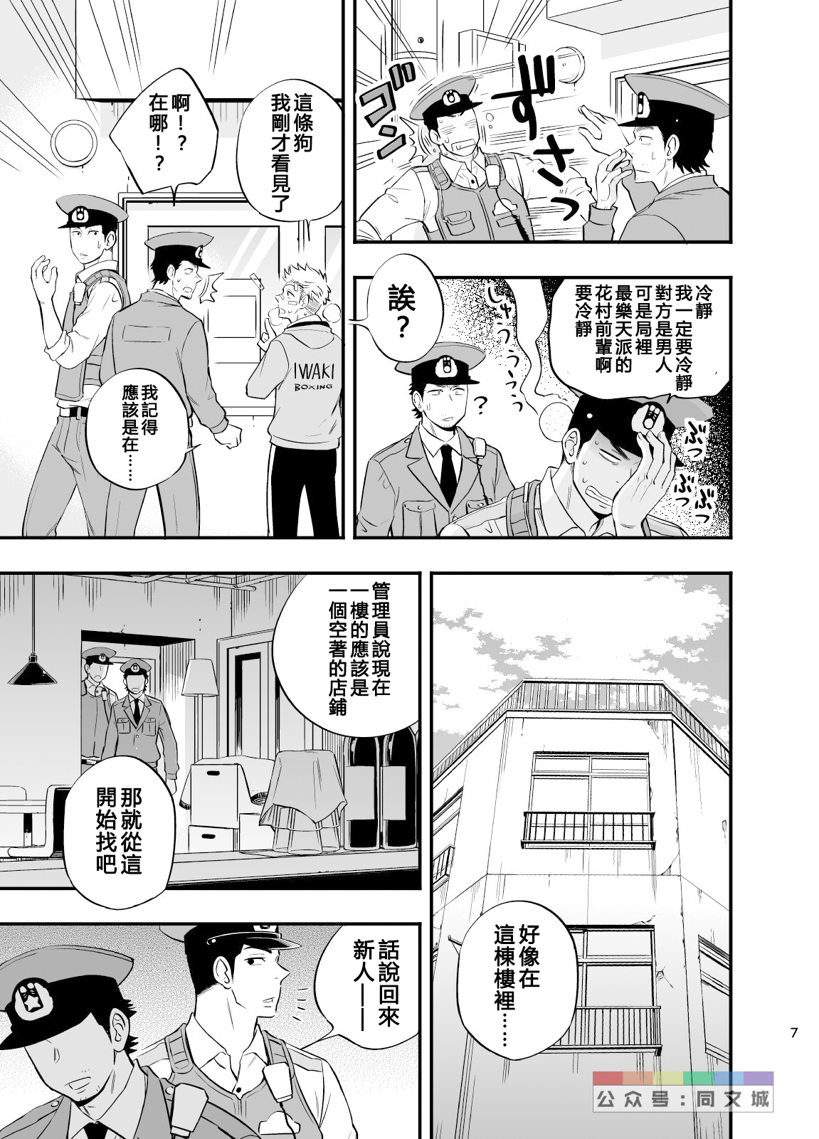 Yume no END wa Itsumo xxx page 8 full
