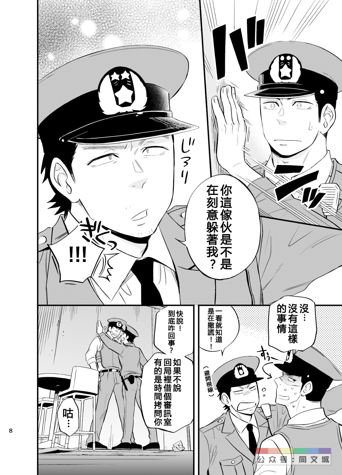 Yume no END wa Itsumo xxx page 9 full