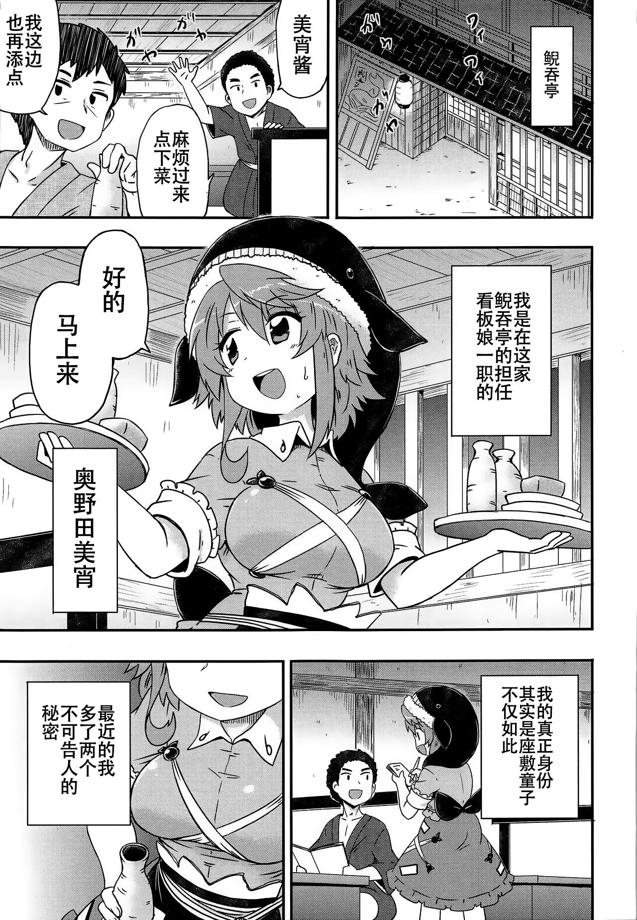 Douse Oboete Inai no nara | 我就这样又如何反正你们也记不住 page 2 full