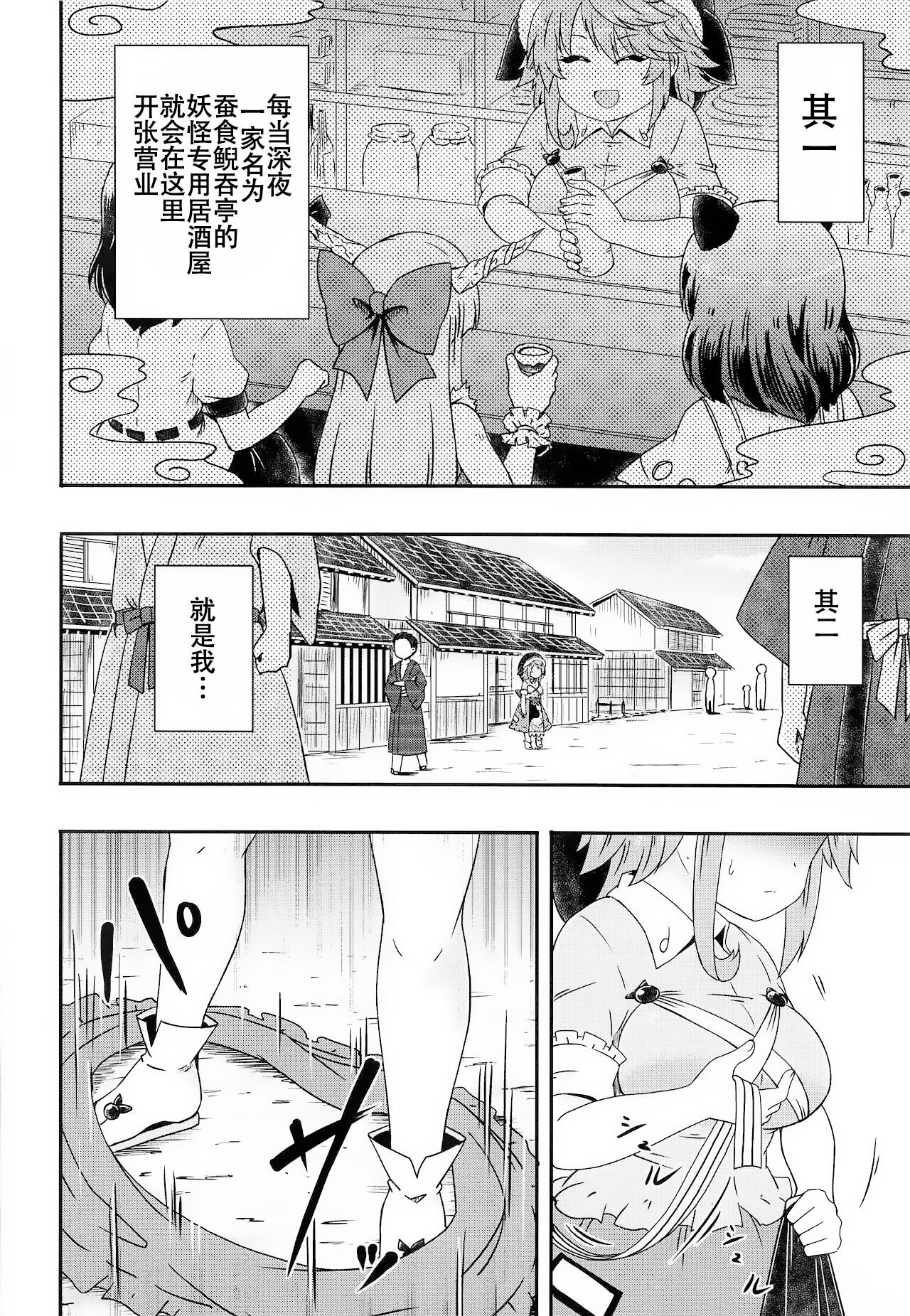 Douse Oboete Inai no nara | 我就这样又如何反正你们也记不住 page 3 full