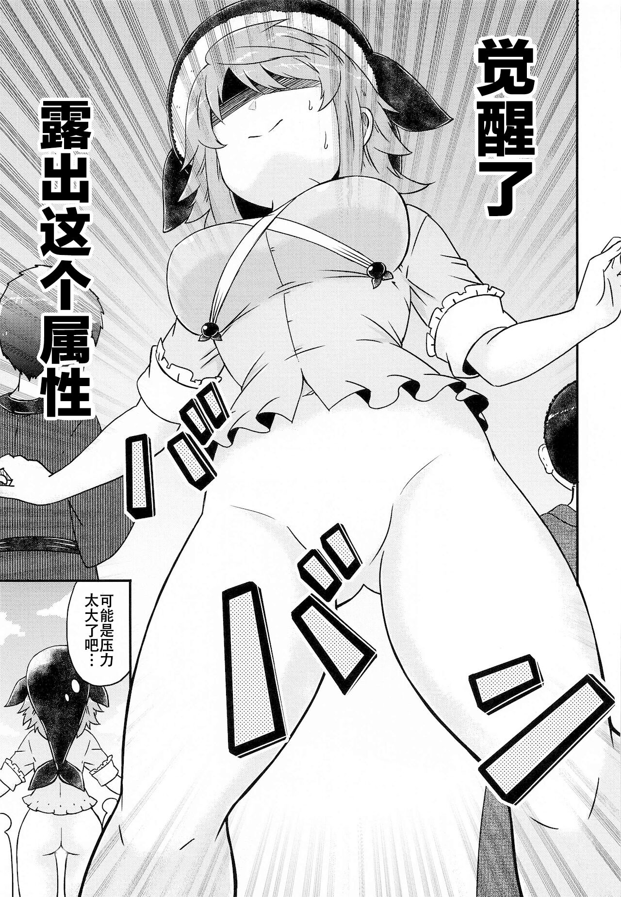 Douse Oboete Inai no nara | 我就这样又如何反正你们也记不住 page 4 full