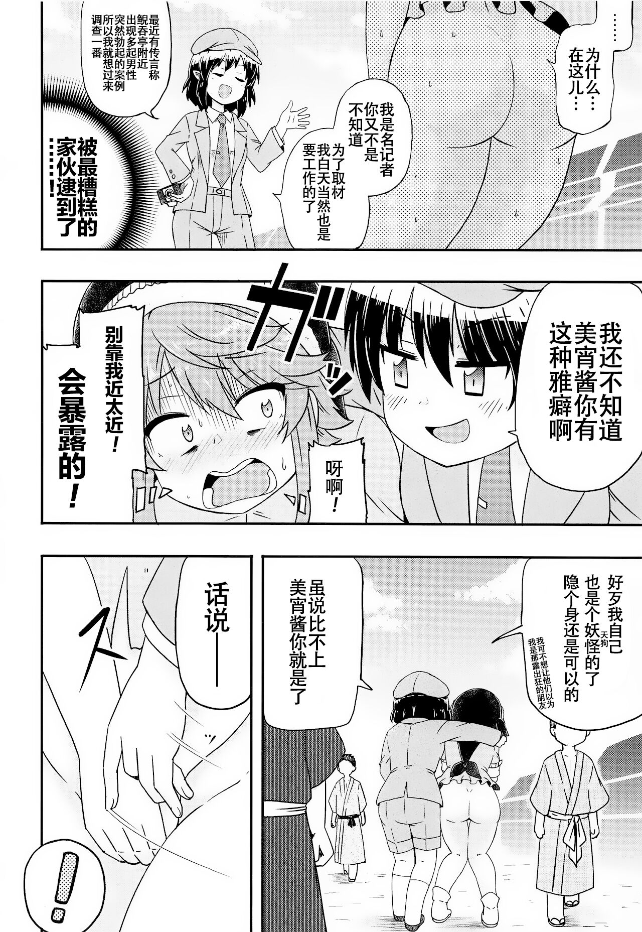 Douse Oboete Inai no nara | 我就这样又如何反正你们也记不住 page 7 full