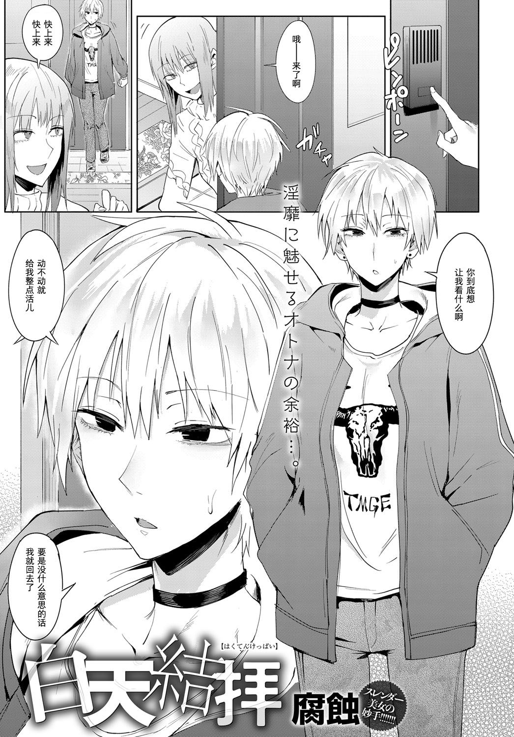 Hakuten Keppai page 1 full