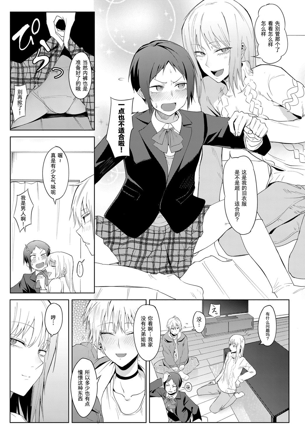 Hakuten Keppai page 3 full