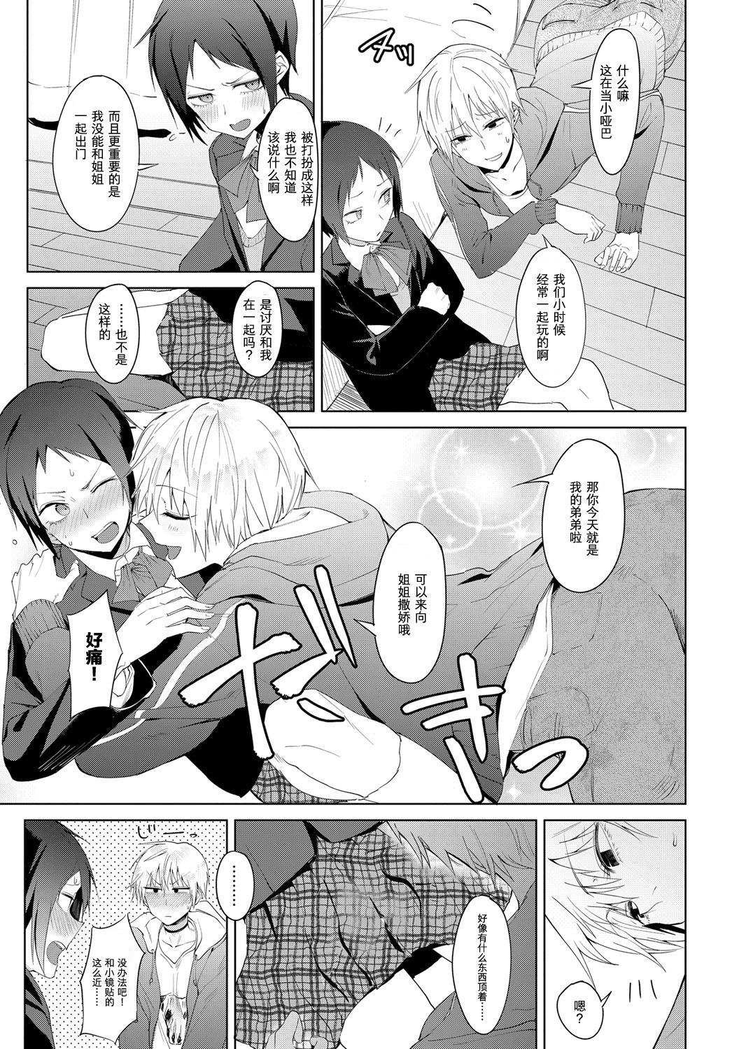 Hakuten Keppai page 5 full