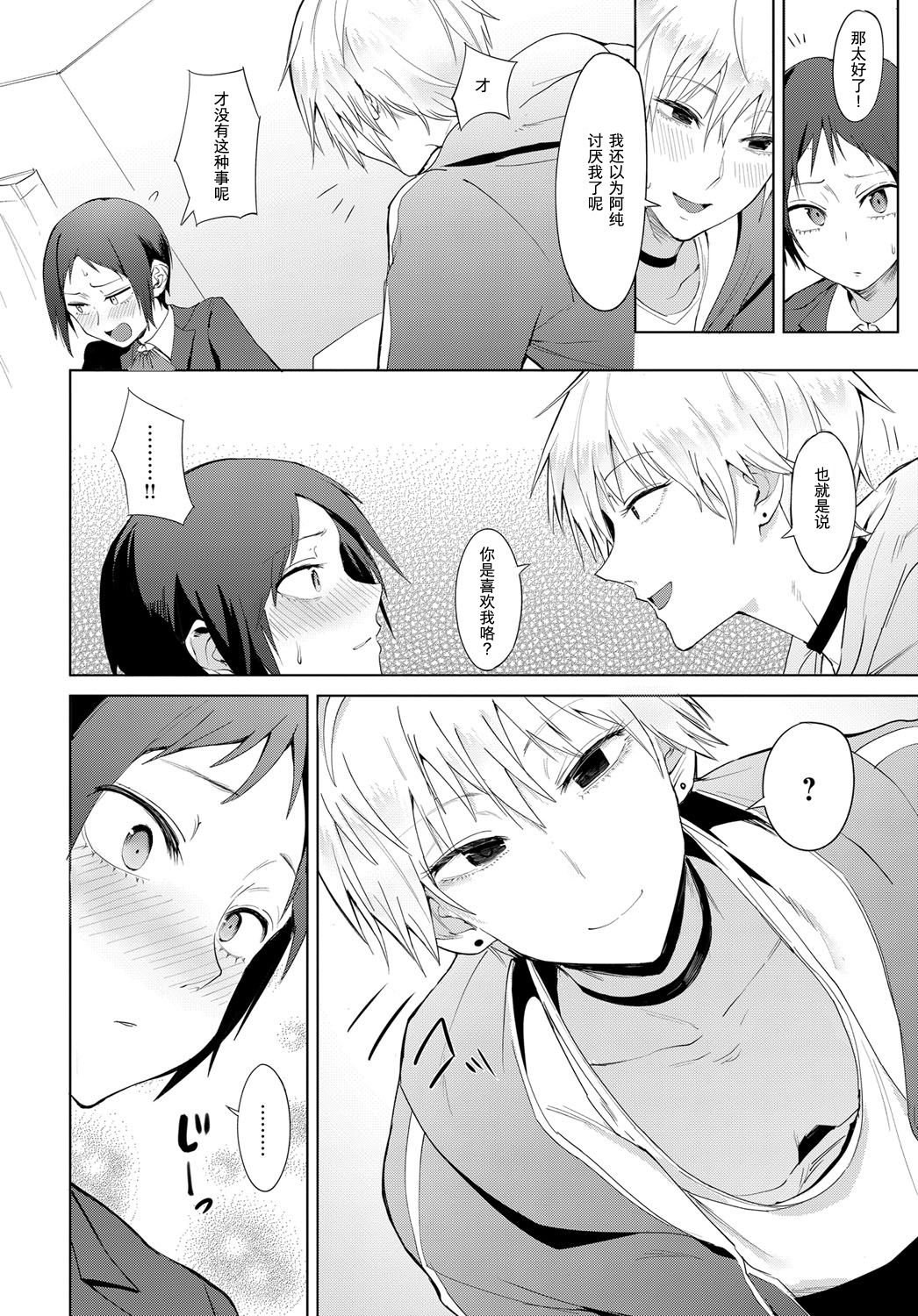 Hakuten Keppai page 6 full