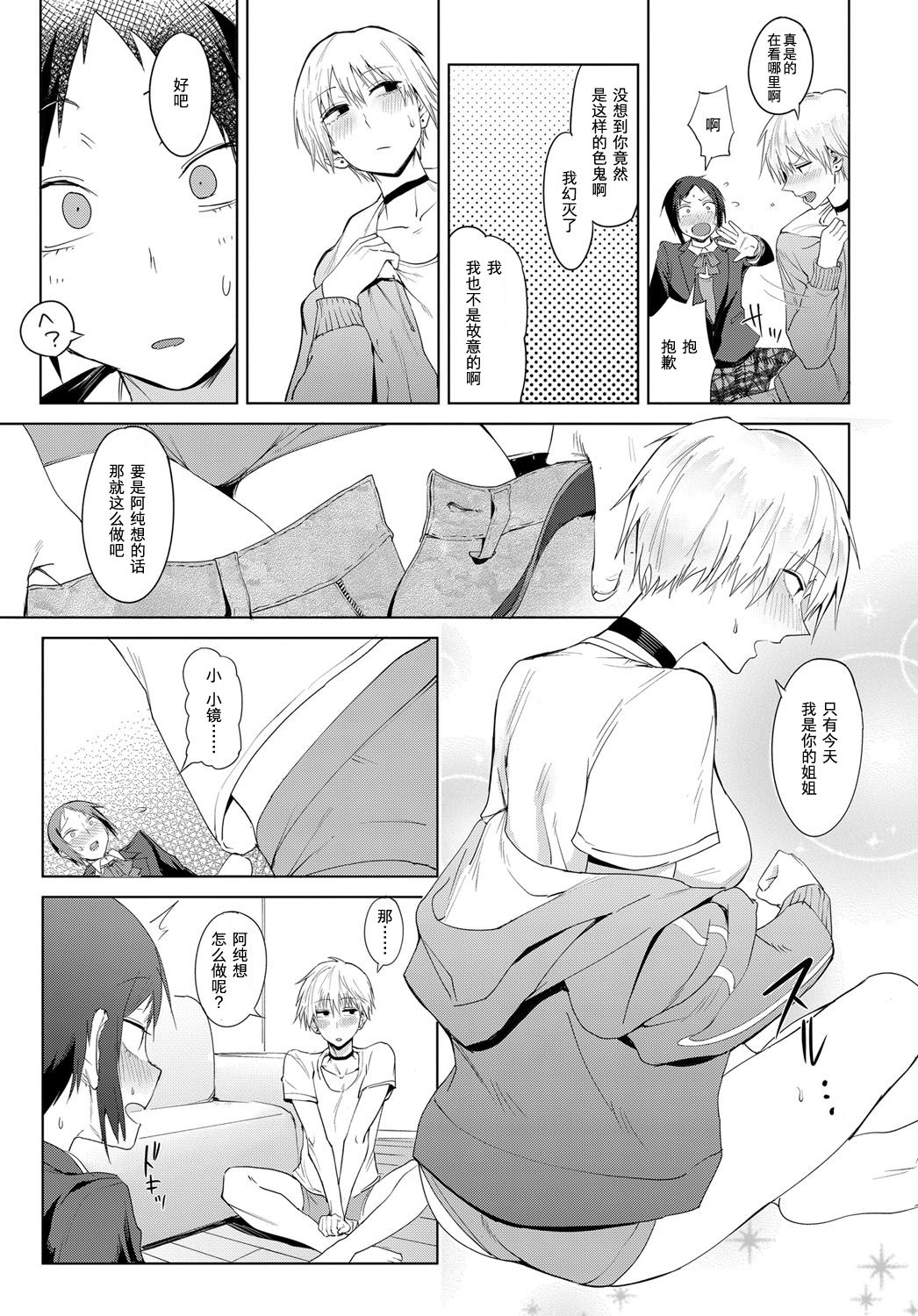 Hakuten Keppai page 7 full