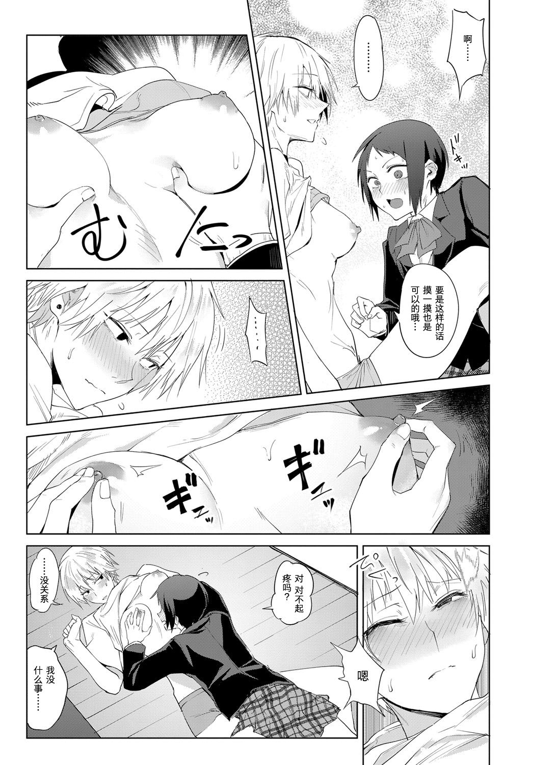Hakuten Keppai page 9 full