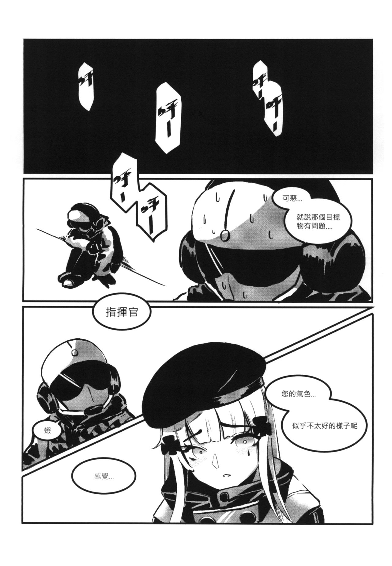 RAINBOW SEX/HK416 page 7 full