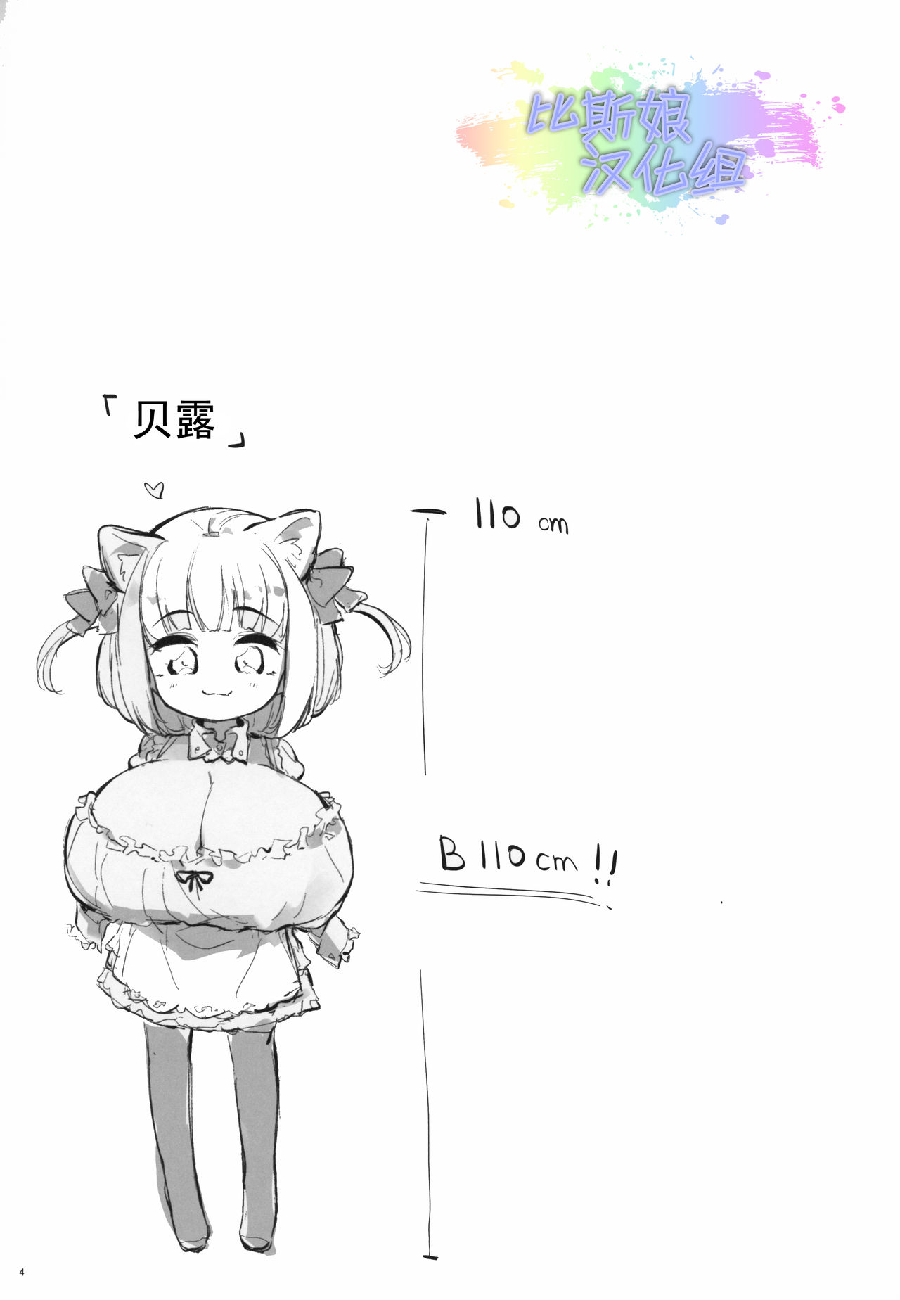 Pai Loli Healing page 4 full