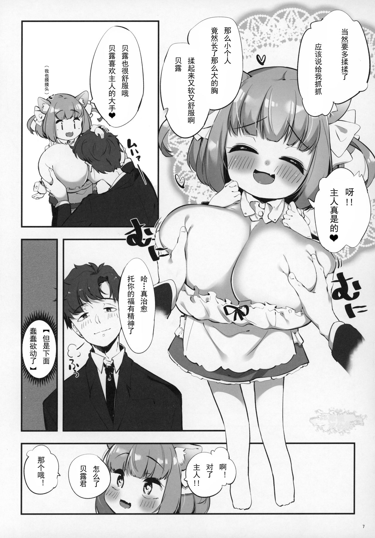 Pai Loli Healing page 7 full