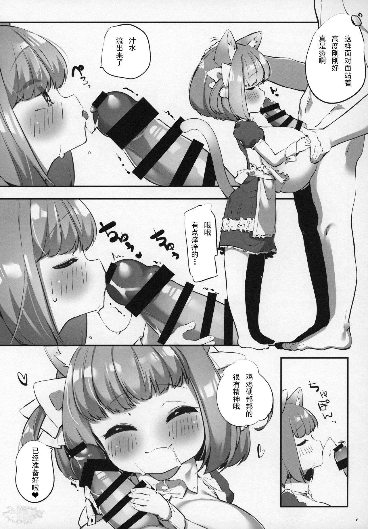 Pai Loli Healing page 9 full