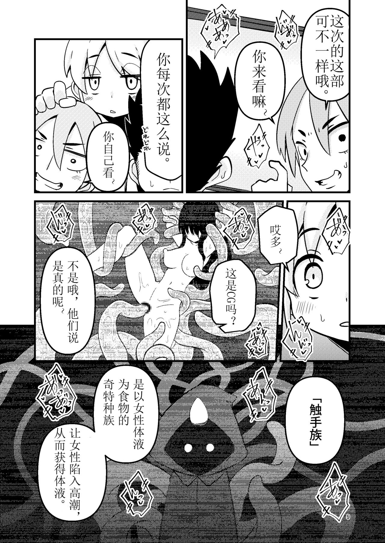 Shokushu Uri no Hoodie page 10 full