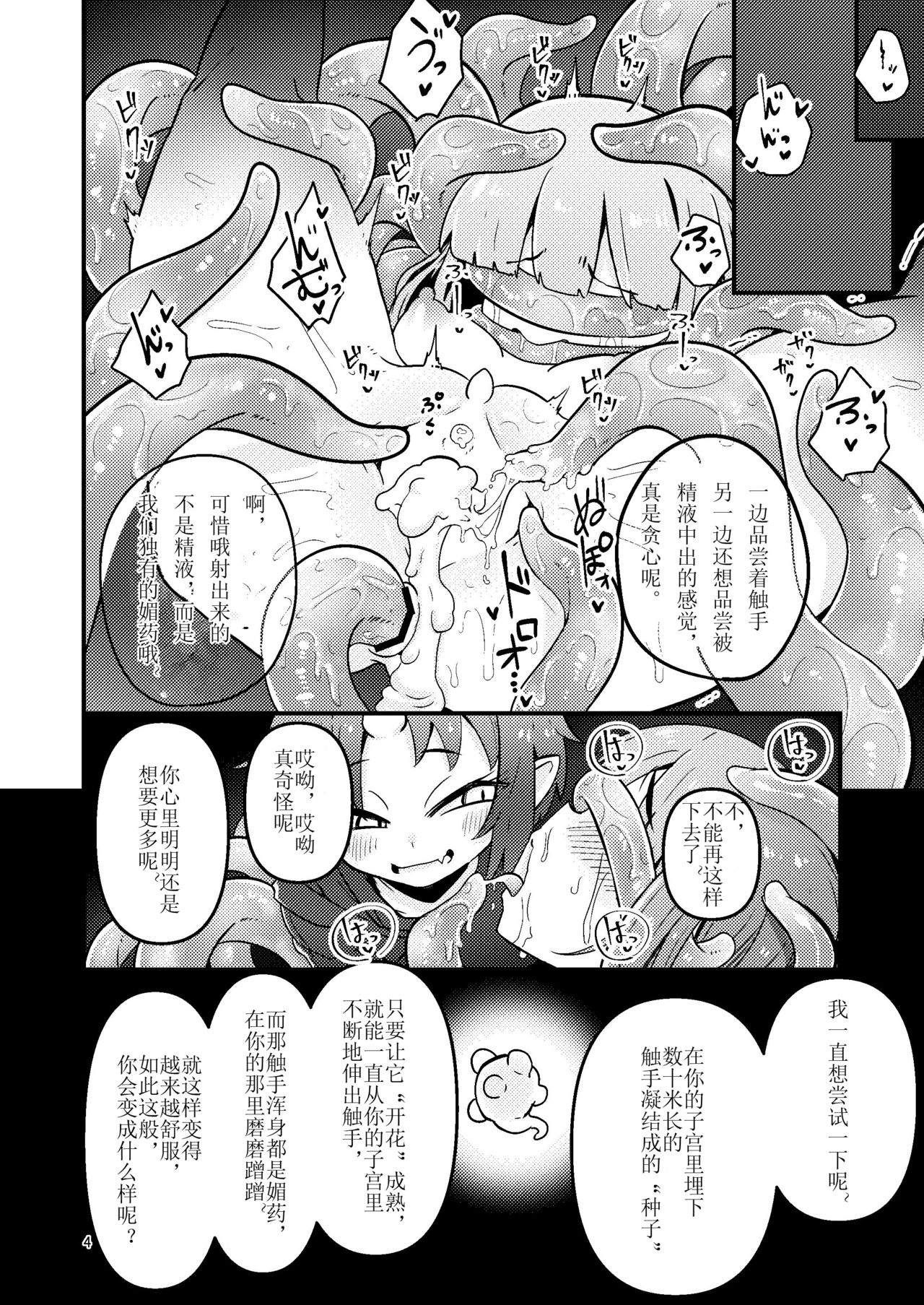Shokushu Uri no Hoodie page 5 full