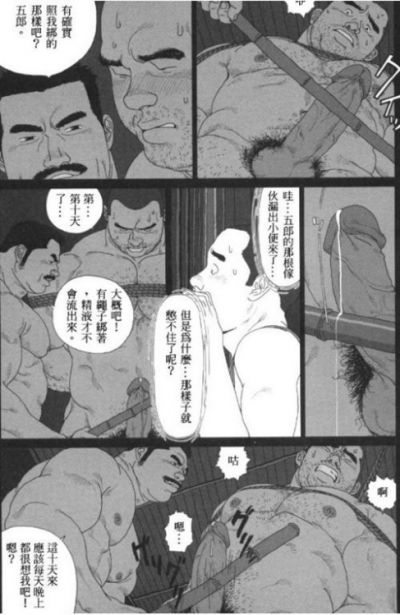 Gorou page 7 full