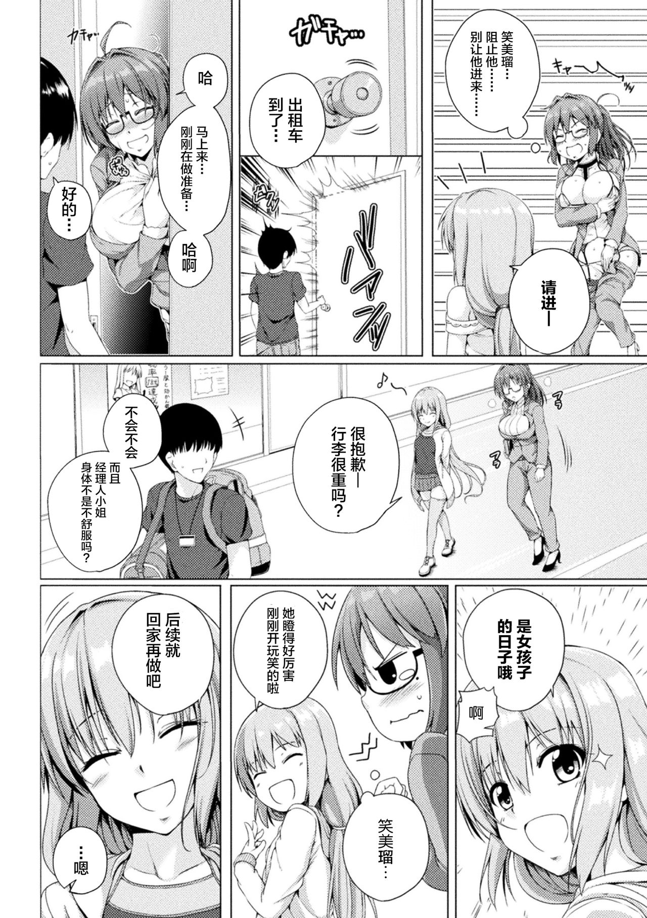 2D Comic Magazine Mesugaki vs Yasashii Onee-san Vol. 1 page 10 full