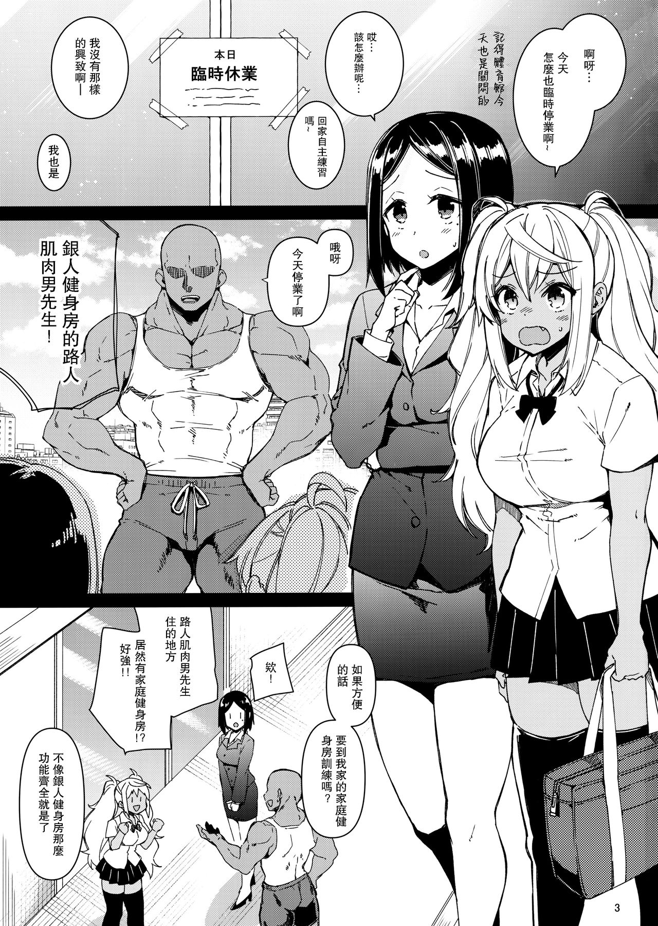 Dumbbell Motenakutemo Daijoubu! page 2 full