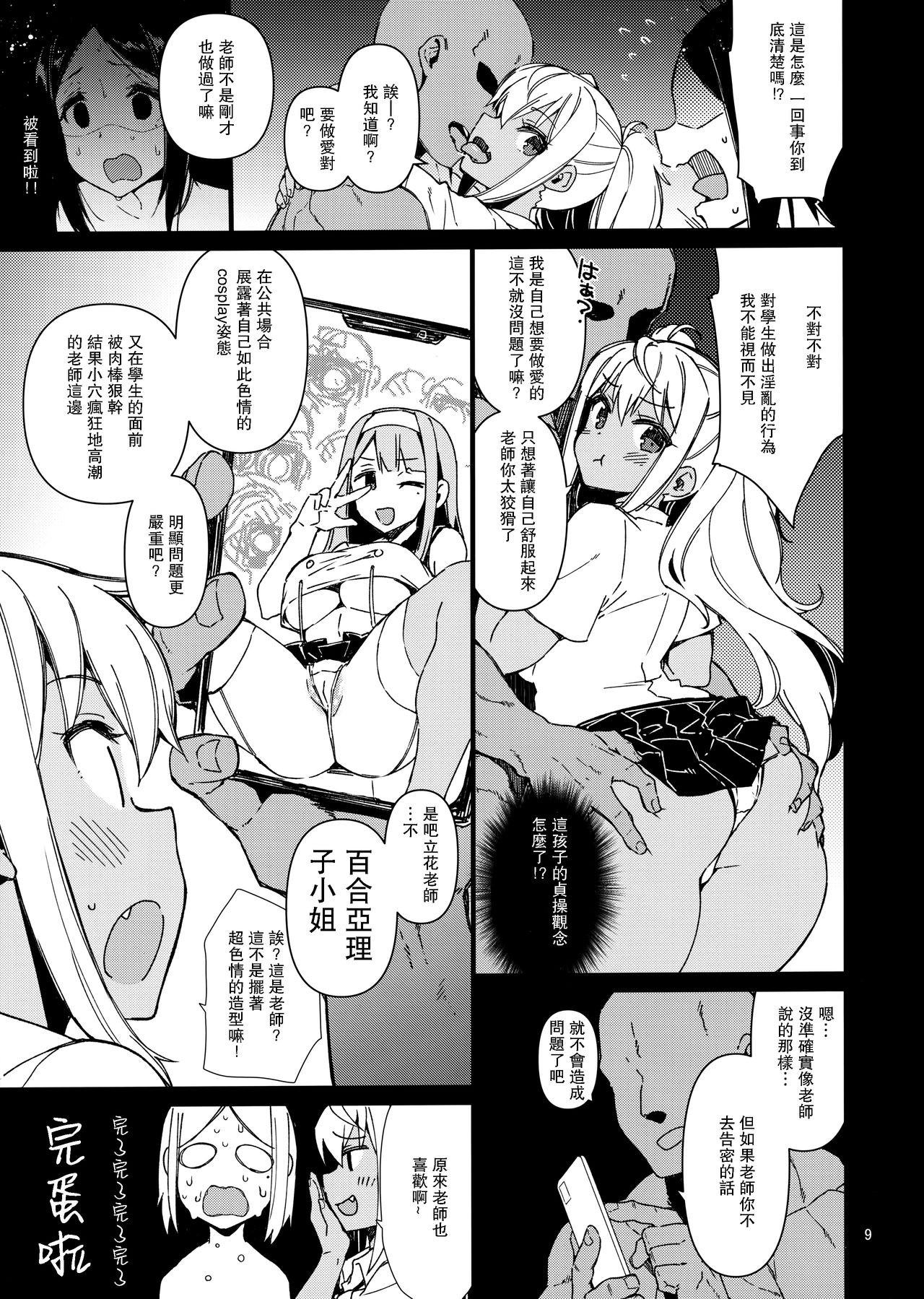 Dumbbell Motenakutemo Daijoubu! page 8 full