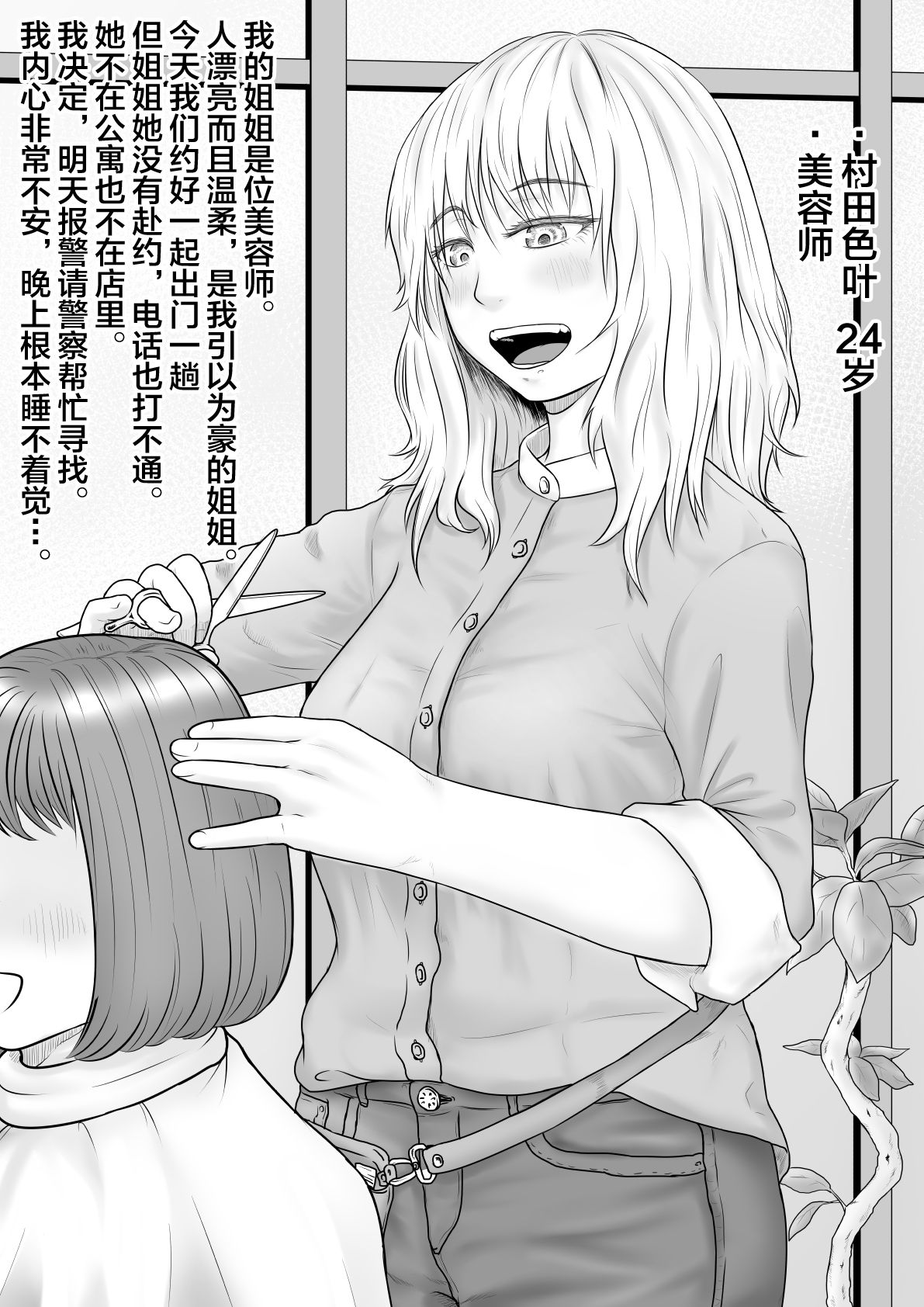 Kichiku to Zetsubou ni Naburareta Watashi page 2 full