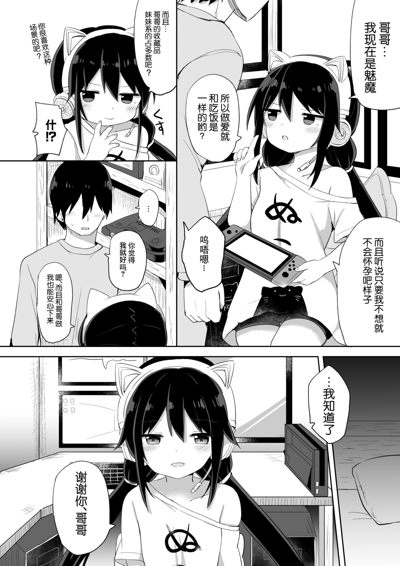 Downer-kei Gamer Otouto ga Nii-san Sukisuki Imouto Succubus ni Naru made page 6 full