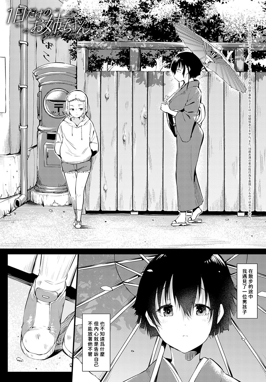 1-nichi dake no Onee-chan page 1 full