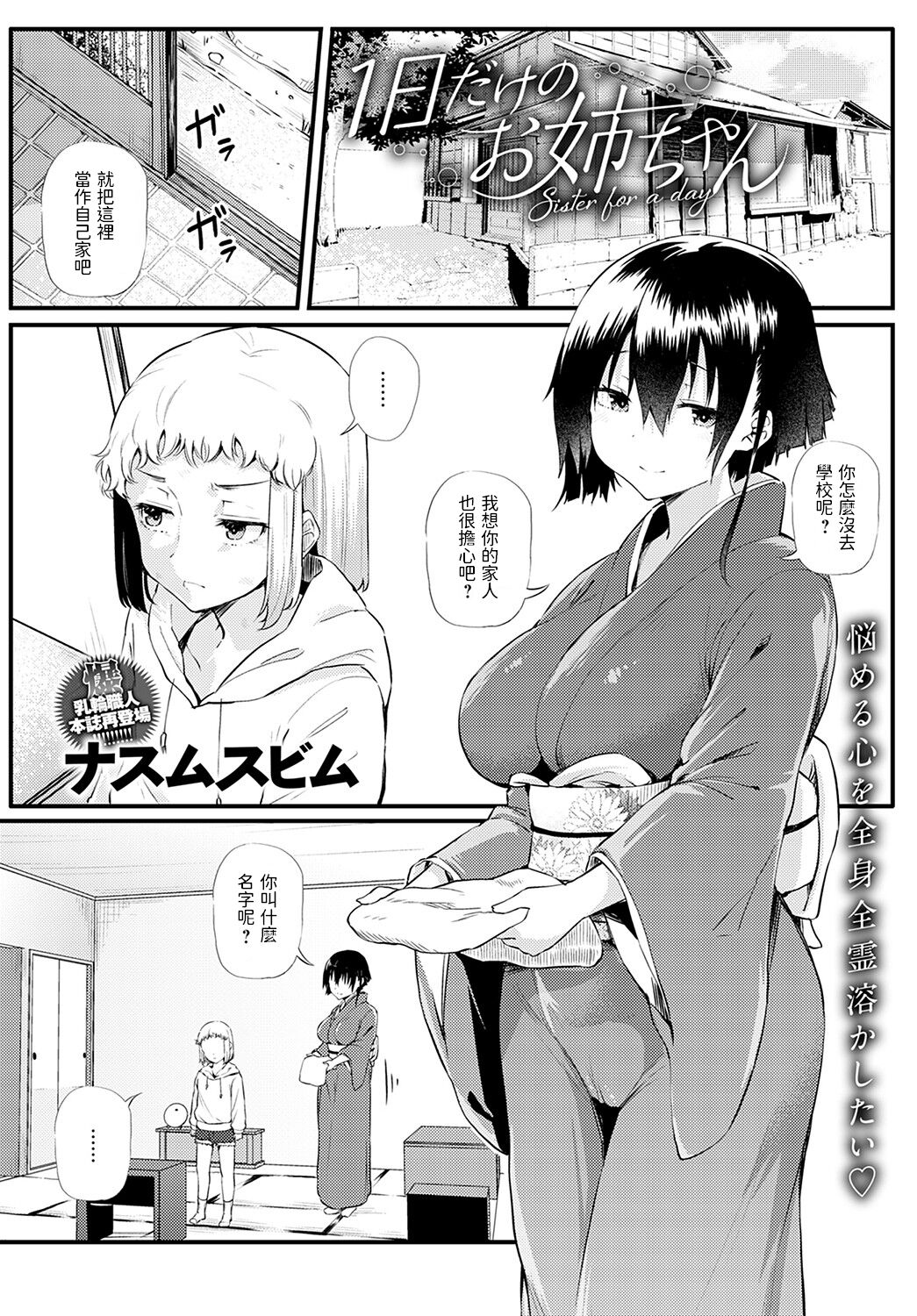 1-nichi dake no Onee-chan page 2 full