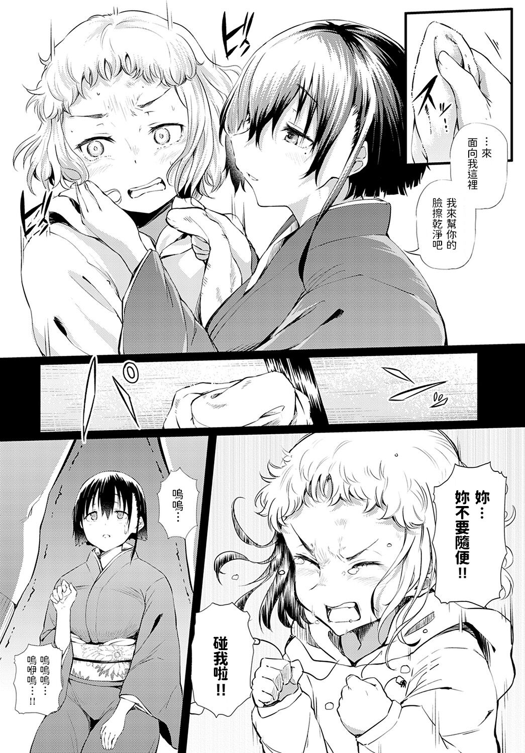 1-nichi dake no Onee-chan page 3 full