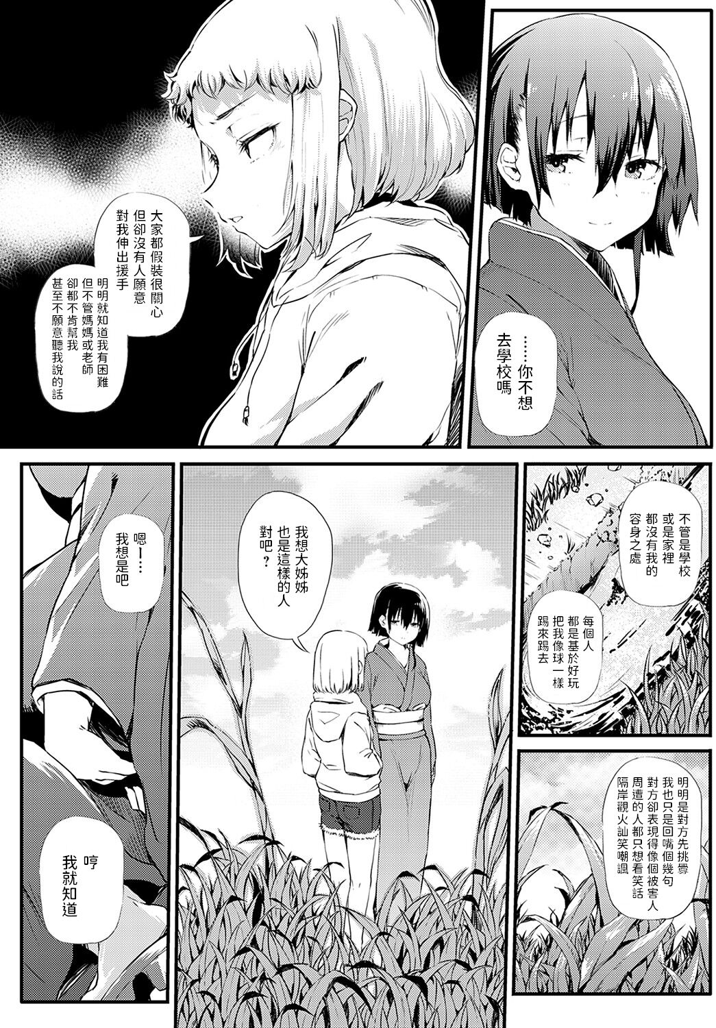 1-nichi dake no Onee-chan page 6 full