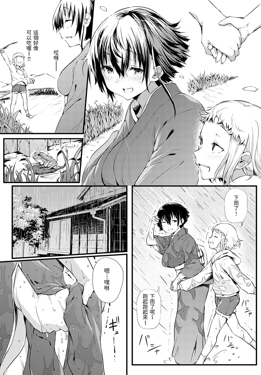 1-nichi dake no Onee-chan page 8 full