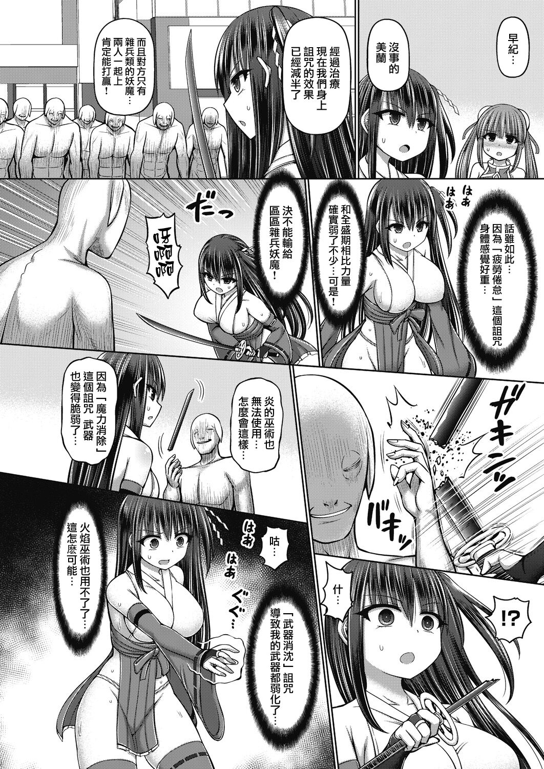 Jewel Maiden Ch. 4 page 5 full