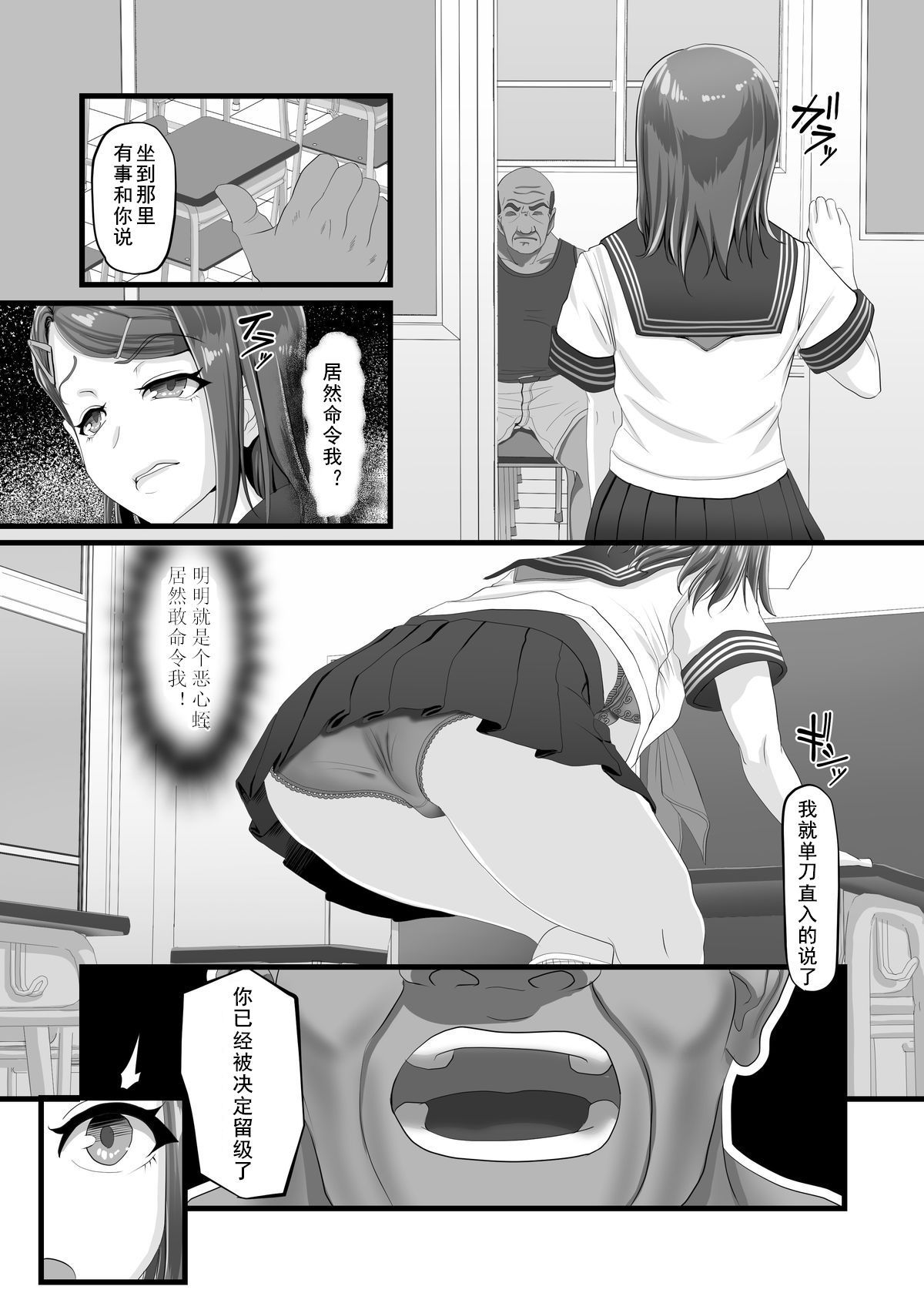 Tani Busoku de Shinkyuu Dekinai!? Namaiki na Oshiego Gal o Ecchi de Hoten! page 7 full