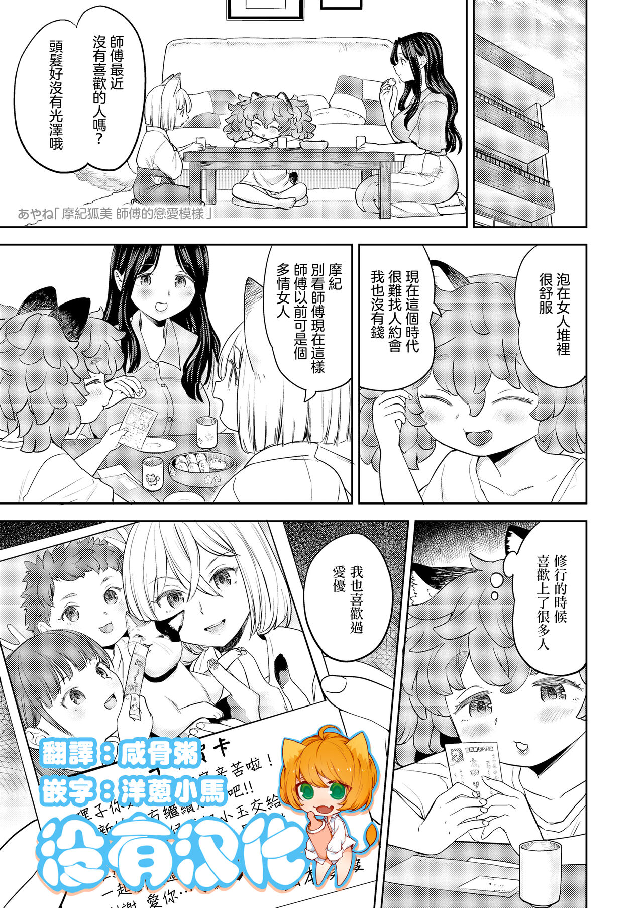 Makikomi ~Shishou Koi Moyou~ | 摩紀狐美 ~師傅戀愛模樣~ page 1 full