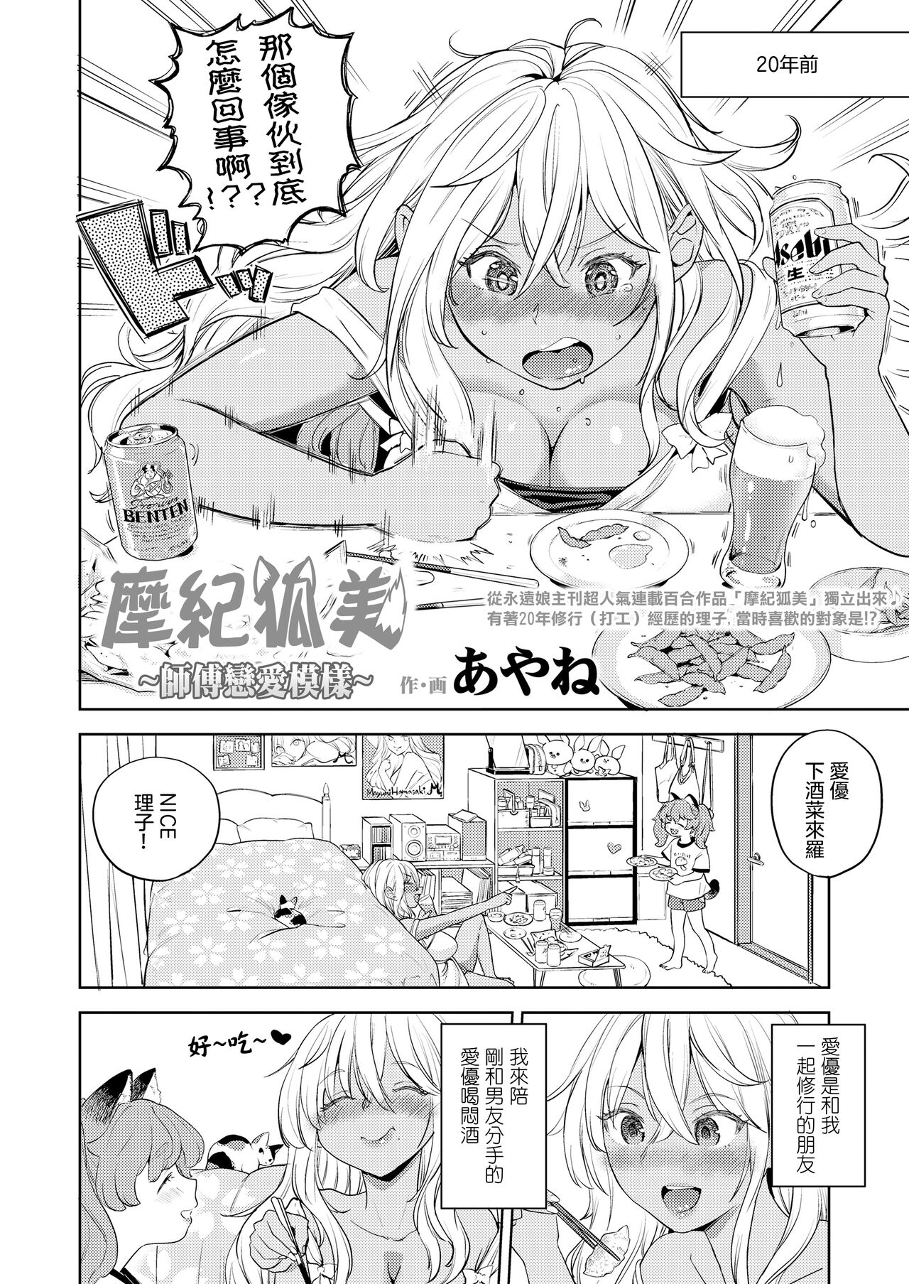 Makikomi ~Shishou Koi Moyou~ | 摩紀狐美 ~師傅戀愛模樣~ page 3 full