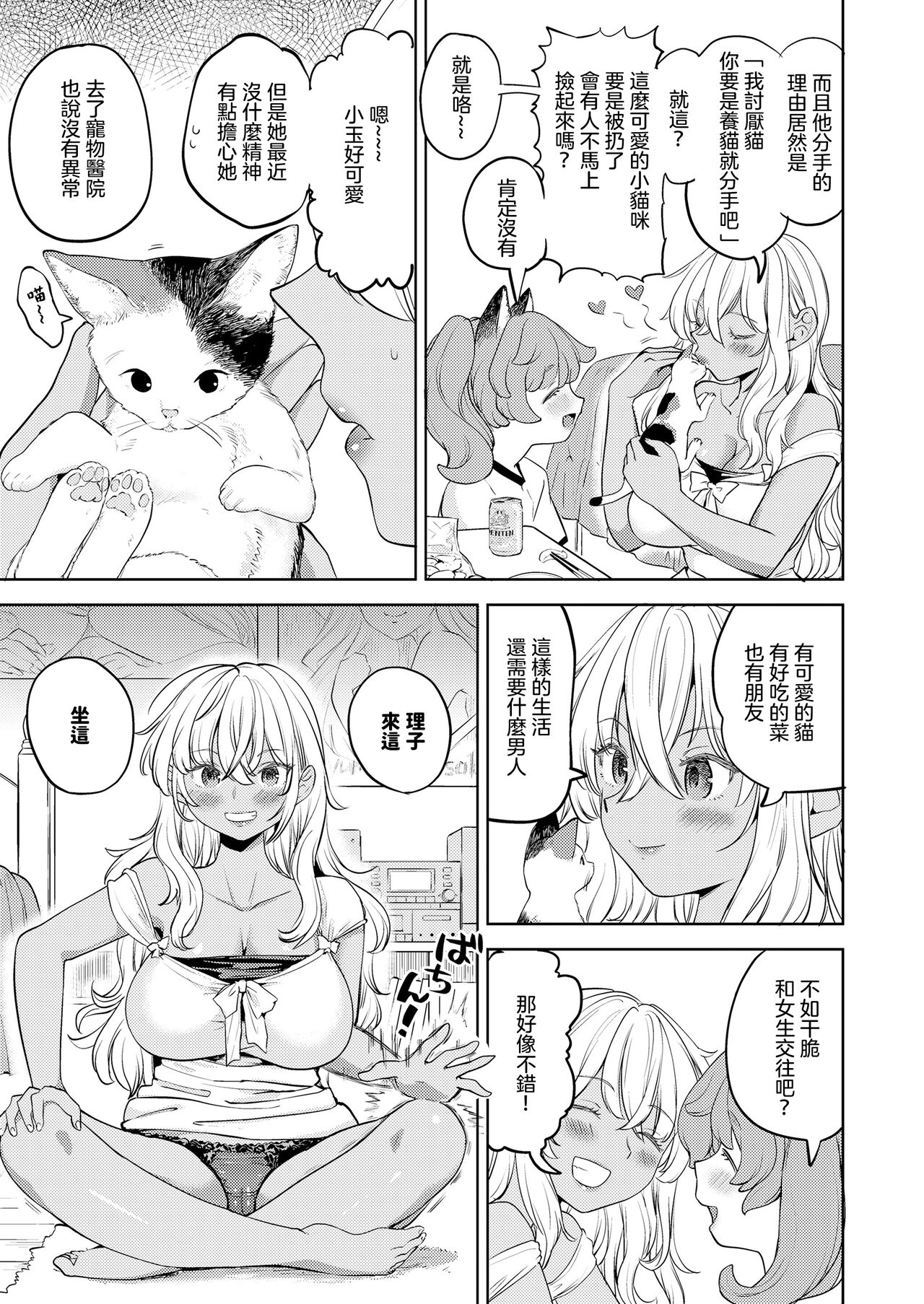 Makikomi ~Shishou Koi Moyou~ | 摩紀狐美 ~師傅戀愛模樣~ page 4 full
