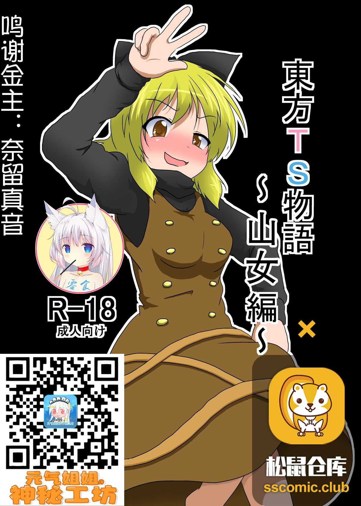 Touhou TS monogatari ~Yamame-hen~ page 1 full