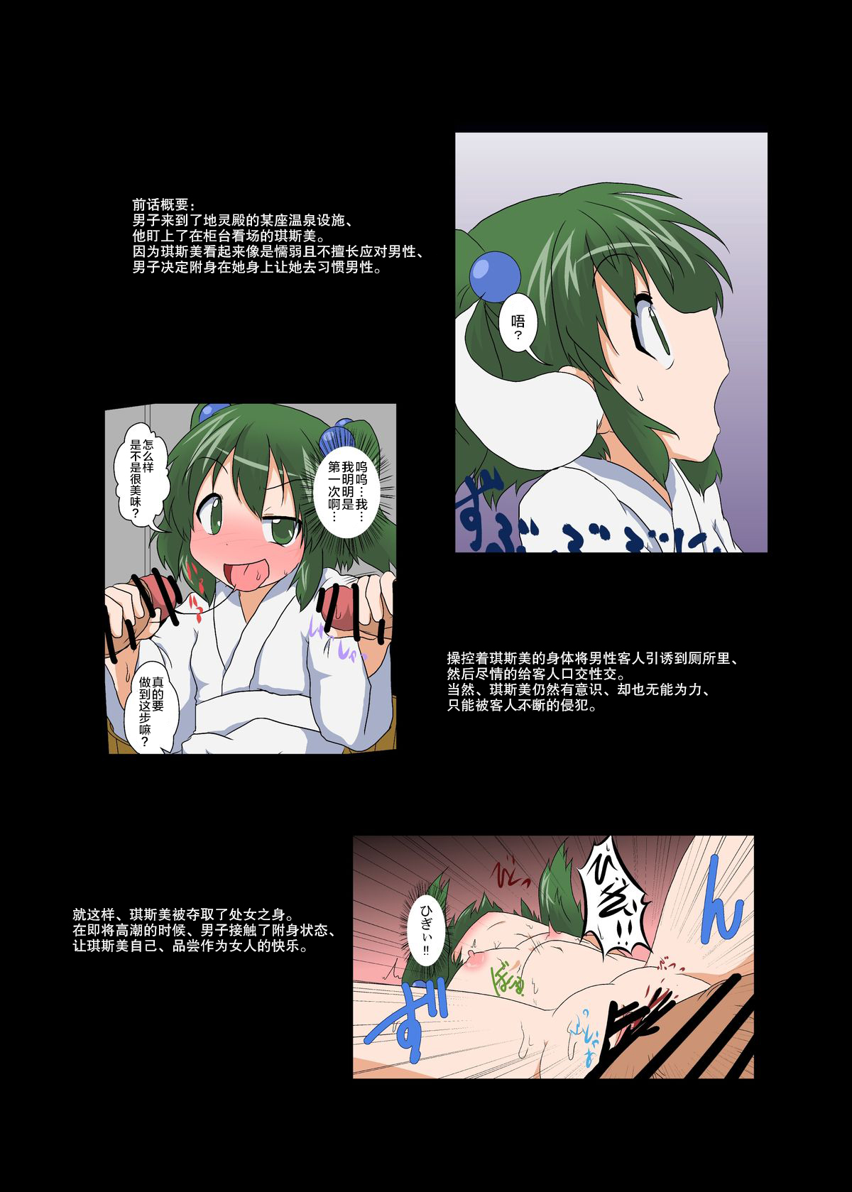 Touhou TS monogatari ~Yamame-hen~ page 4 full