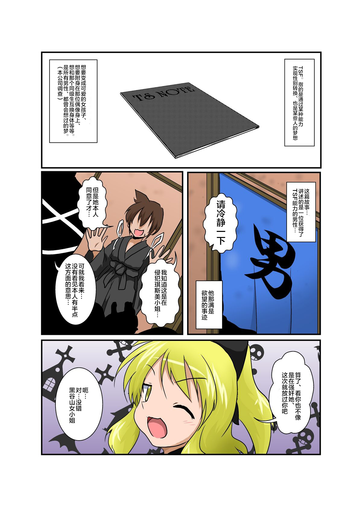 Touhou TS monogatari ~Yamame-hen~ page 5 full