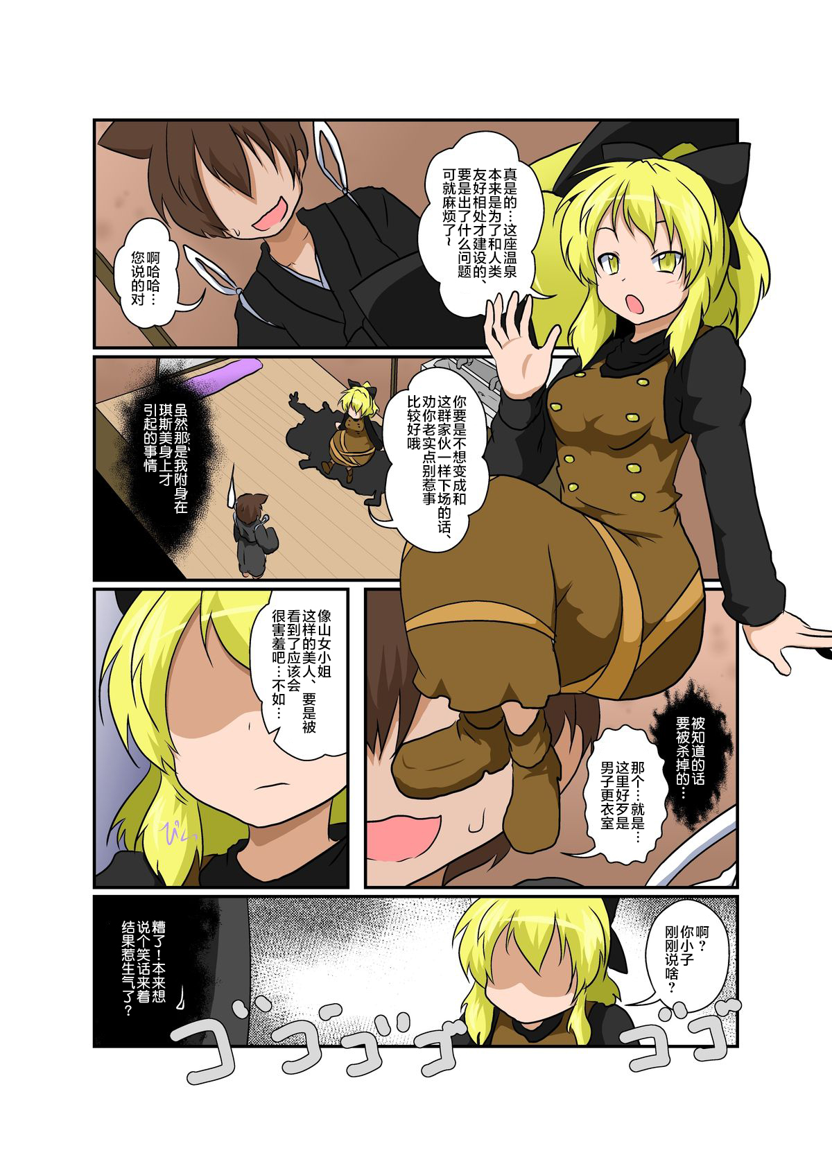 Touhou TS monogatari ~Yamame-hen~ page 6 full