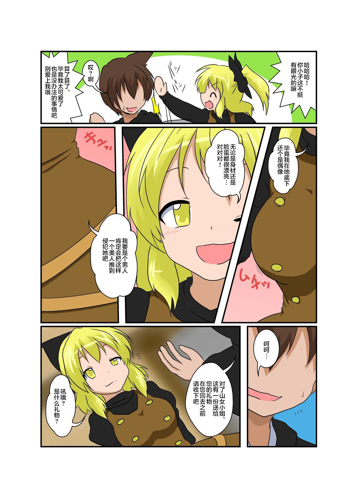 Touhou TS monogatari ~Yamame-hen~ page 7 full